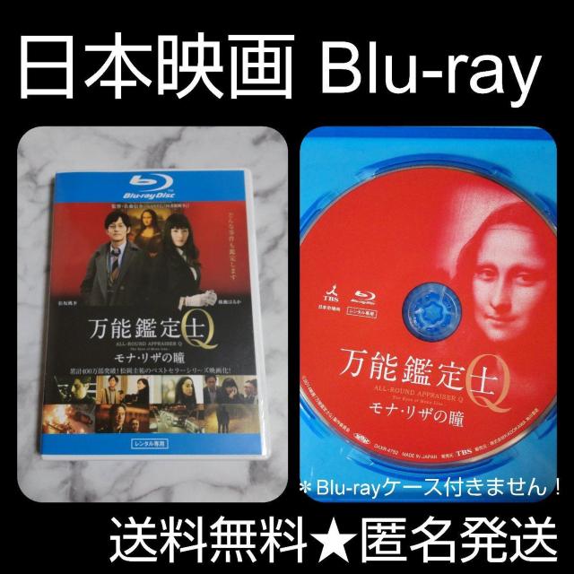 映画Blu-ray★『万能鑑定士Q モナ・リザの瞳』★レンタル落ち 綾瀬はるか < CD/DVD/ビデオ  映画Blu-ray★『万能鑑定士Q モナ・リザの瞳』★レンタル落ち 綾瀬はるか  < CD/DVD/ビデオの