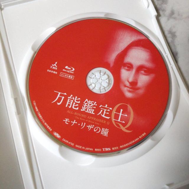 映画Blu-ray★『万能鑑定士Q モナ・リザの瞳』★レンタル落ち 綾瀬はるか < CD/DVD/ビデオ  映画Blu-ray★『万能鑑定士Q モナ・リザの瞳』★レンタル落ち 綾瀬はるか < CD/DVD/ビデオの