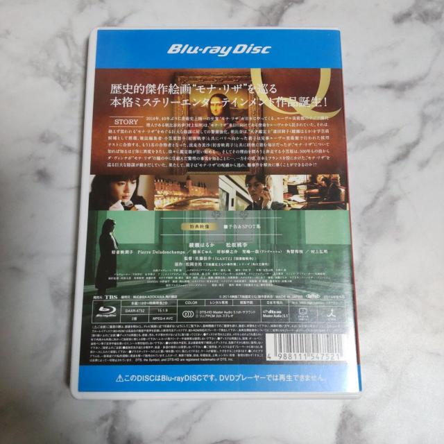 映画Blu-ray★『万能鑑定士Q モナ・リザの瞳』★レンタル落ち 綾瀬はるか < CD/DVD/ビデオ  映画Blu-ray★『万能鑑定士Q モナ・リザの瞳』★レンタル落ち 綾瀬はるか < CD/DVD/ビデオの