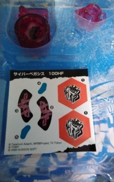ベイ!サイバーペガシス100HF!極美クロームメッキversion !新品未使用!究極ベイブレード! < おもちゃ  ベイ!サイバーペガシス100HF!極美クロームメッキversion !新品未使用!究極ベイブレード! < おもちゃの