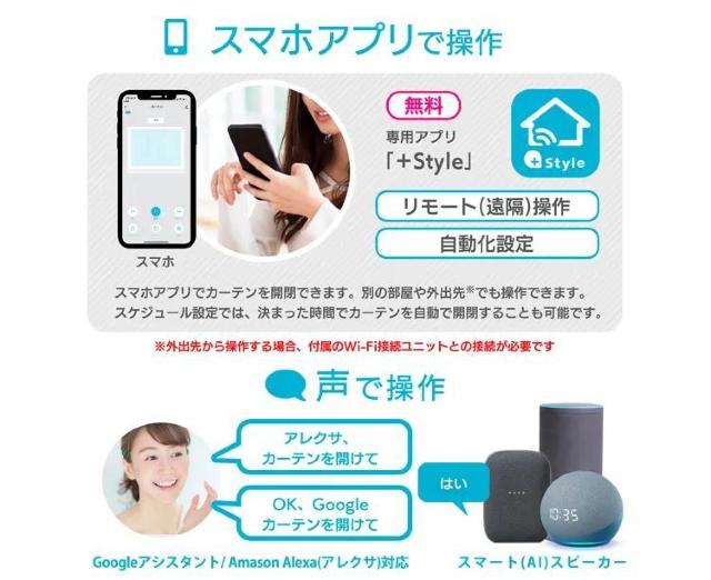 2台セット プラススタイル スマートカーテン Wi-Fi接続ユニット付き PS-CUR-B01SET +Style < インテリア/ライフ  2台セット プラススタイル スマートカーテン Wi-Fi接続ユニット付き PS-CUR-B01SET +Style < インテリア/ライフの