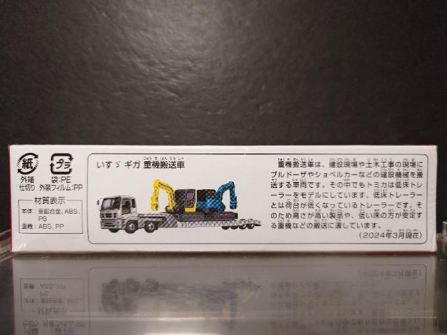 ★ロング赤箱トミカ142★いすゞギガ重機搬送車★未開封品★ < ホビー ★ロング赤箱トミカ142★いすゞギガ重機搬送車★未開封品★ < ホビーの