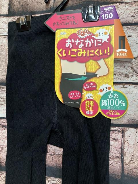 『150サイズ2足組』【靴下の岡本】ぽかぽか暖かい!表糸綿100% おなか食い込み防止&静電気防止付き子供レギンス < キッズ/ベビー 『150サイズ2足組』【靴下の岡本】ぽかぽか暖かい!表糸綿100% おなか食い込み防止&静電気防止付き子供レギンス < キッズ/ベビーの