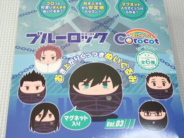 ブルーロック コロこっと Vol.3 全6種類セット★新品未開封 < アニメ/コミック/キャラクター ブルーロック コロこっと Vol.3 全6種類セット★新品未開封 < アニメ/コミック/キャラクターの