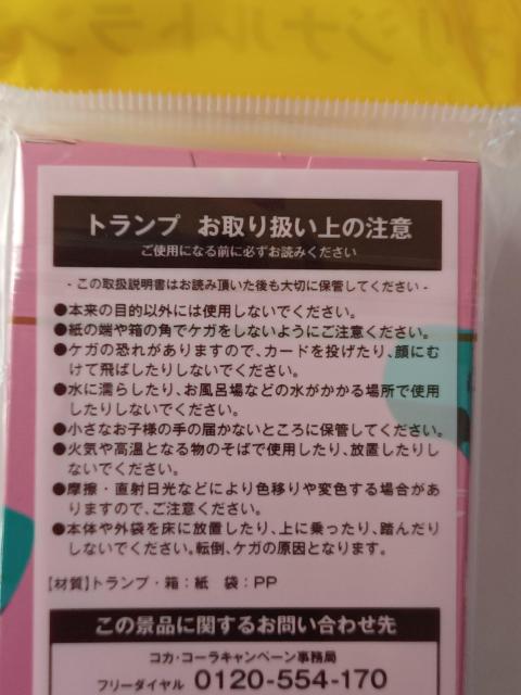 ジョージア/Adoオリジナルトランプ全4種セット < ホビー ジョージア/Adoオリジナルトランプ全4種セット < ホビーの