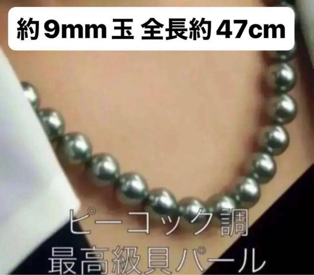 ピーコックカラー黒真珠の様な照り高級貝パール ネックレス約9mm玉全長約47cm < 女性アクセサリー/時計 ピーコックカラー黒真珠の様な照り高級貝パール ネックレス約9mm玉全長約47cm < 女性アクセサリー/時計の