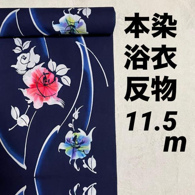 浴衣 反物 濃紺 本染 ばら柄 薔薇 バラ リメイク ハンドメイド 材料向 ゆかた < ペット/手芸/園芸 浴衣 反物 濃紺 本染 ばら柄 薔薇 バラ リメイク ハンドメイド 材料向 ゆかた < ペット/手芸/園芸の