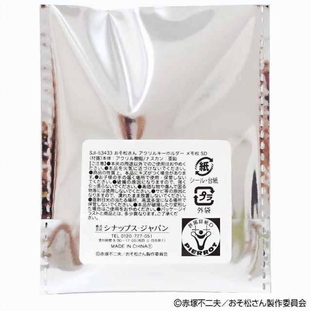 ☆送料無料☆おそ松さん☆100円SHOP限定/トレーディングアクリルキーホルダー☆F6 トド松☆新品☆ < アニメ/コミック/キャラクター ☆送料無料☆おそ松さん☆100円SHOP限定/トレーディングアクリルキーホルダー☆F6 トド松☆新品☆ < アニメ/コミック/キャラクターの