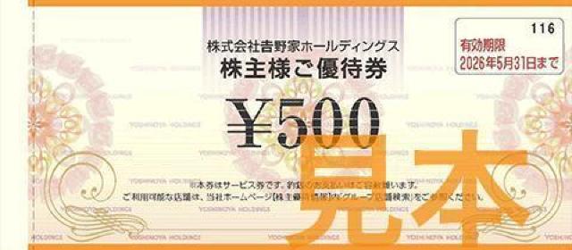 ■吉野家■10000円(500円×20枚)■26.5末迄■株主優待■ < チケット/金券 ■吉野家■10000円(500円×20枚)■26.5末迄■株主優待■ < チケット/金券の