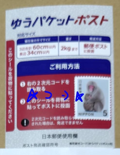 ゆうパケットポスト発送用シール1枚+切手5円1枚 新品未使用 < インテリア/ライフ ゆうパケットポスト発送用シール1枚+切手5円1枚 新品未使用 < インテリア/ライフの