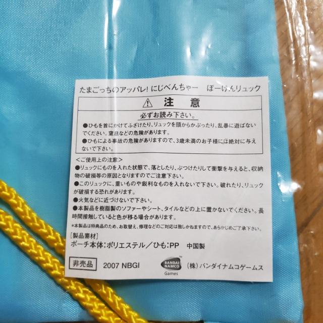 たまごっちのアッパレ!にじべんちゃー 特典 ぼーけんリュック 2007年 < おもちゃ たまごっちのアッパレ!にじべんちゃー 特典 ぼーけんリュック 2007年 < おもちゃの