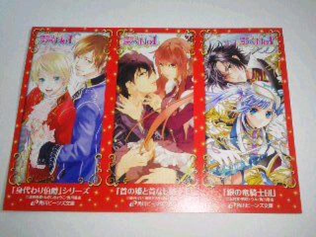 角川ビーンズ文庫特製しおり < ホビー  角川ビーンズ文庫特製しおり  < ホビーの
