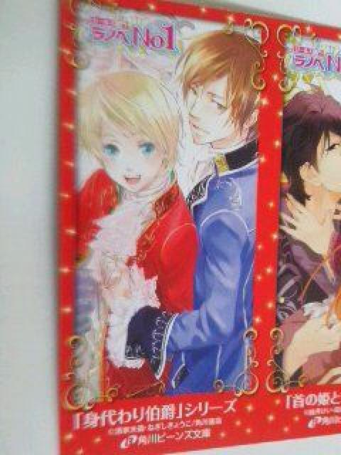 角川ビーンズ文庫特製しおり < ホビー  角川ビーンズ文庫特製しおり < ホビーの