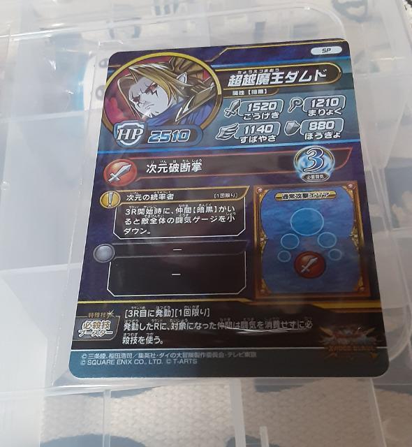 最強ジャンプ付録DQダイの大冒険クロスブレイド//(超越魔王ダムド) < アニメ/コミック/キャラクター 最強ジャンプ付録DQダイの大冒険クロスブレイド//(超越魔王ダムド) < アニメ/コミック/キャラクターの