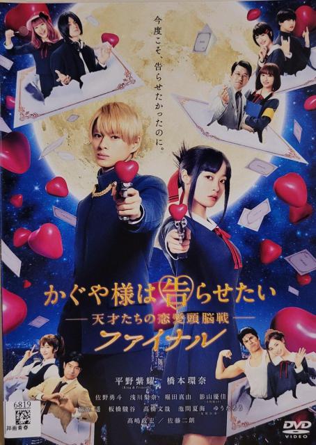 中古DVD  かぐや様は告らせたい   ファイナル < CD/DVD/ビデオ  中古DVD  かぐや様は告らせたい   ファイナル  < CD/DVD/ビデオの