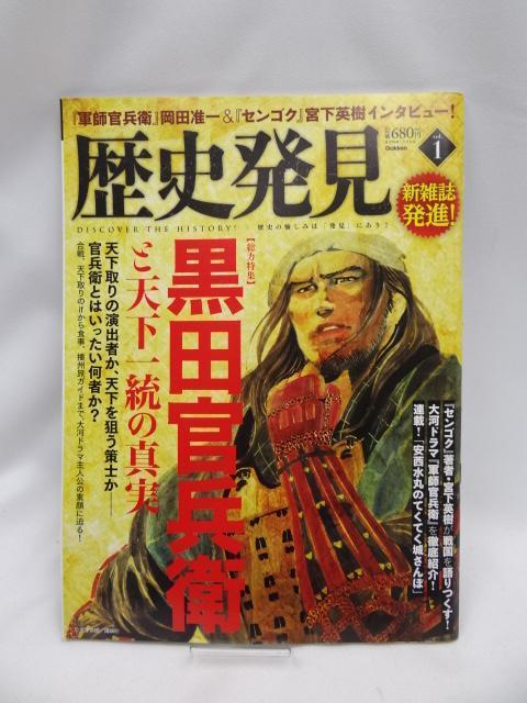 2401 歴史発見 Vol.1 2014年 01月号 < 本/雑誌 2401 歴史発見 Vol.1 2014年 01月号 < 本/雑誌の