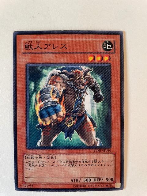 遊戯王【地・獣人アレス】 < トレーディングカード 遊戯王【地・獣人アレス】 < トレーディングカードの