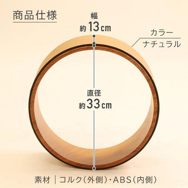 ヨガホイール ヨガリング ヨガポール コルク 直径33cm ヨガ 補助器具 体幹 トレーニング 後屈 ダイエット < ヘルス/ビューティー  ヨガホイール ヨガリング ヨガポール コルク 直径33cm ヨガ 補助器具 体幹 トレーニング 後屈 ダイエット < ヘルス/ビューティーの