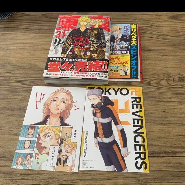 東京リベンジャーズ★31巻。初版特典付き。 < アニメ/コミック/キャラクター  東京リベンジャーズ★31巻。初版特典付き。  < アニメ/コミック/キャラクターの