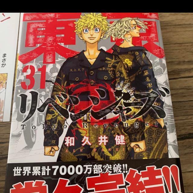 東京リベンジャーズ★31巻。初版特典付き。 < アニメ/コミック/キャラクター  東京リベンジャーズ★31巻。初版特典付き。 < アニメ/コミック/キャラクターの