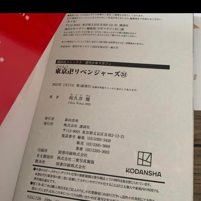 東京リベンジャーズ★31巻。初版特典付き。 < アニメ/コミック/キャラクター  東京リベンジャーズ★31巻。初版特典付き。 < アニメ/コミック/キャラクターの