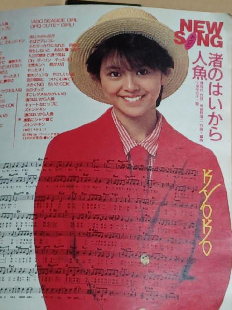 昭和レトロ 明星1984年5月号付録ヤング・ソング < ホビー  昭和レトロ 明星1984年5月号付録ヤング・ソング < ホビーの