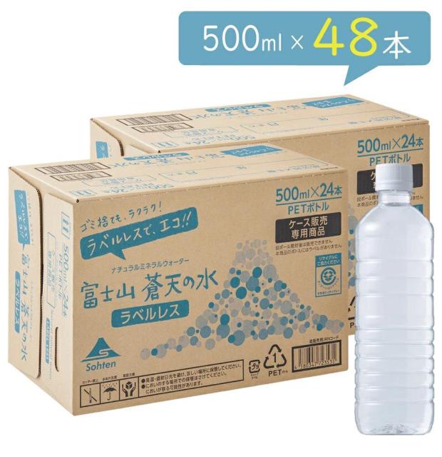 【48本】ミネラルウォーター 富士山蒼天の水 500ml エコラベルレスボトル < グルメ/ドリンク  【48本】ミネラルウォーター 富士山蒼天の水 500ml エコラベルレスボトル  < グルメ/ドリンクの