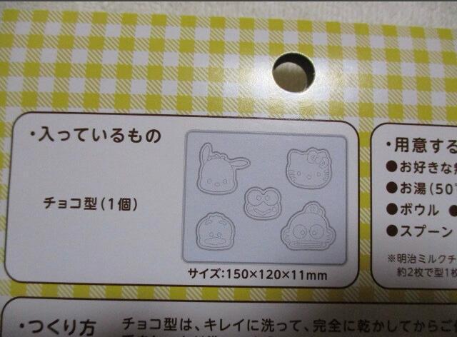 meiji SANRIO CHARACTERS チョコレート型 2種セット チョコ型 サンリオ キャラクターズ < ホビー  meiji SANRIO CHARACTERS チョコレート型 2種セット チョコ型 サンリオ キャラクターズ < ホビーの