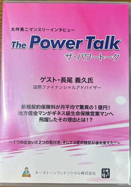 大坪勇二 ザ・パワートーク 長尾義久 【ビジネス系CD】 < CD/DVD/ビデオ  大坪勇二 ザ・パワートーク 長尾義久 【ビジネス系CD】  < CD/DVD/ビデオの