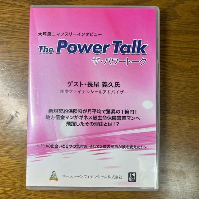 大坪勇二 ザ・パワートーク 長尾義久 【ビジネス系CD】 < CD/DVD/ビデオ  大坪勇二 ザ・パワートーク 長尾義久 【ビジネス系CD】 < CD/DVD/ビデオの