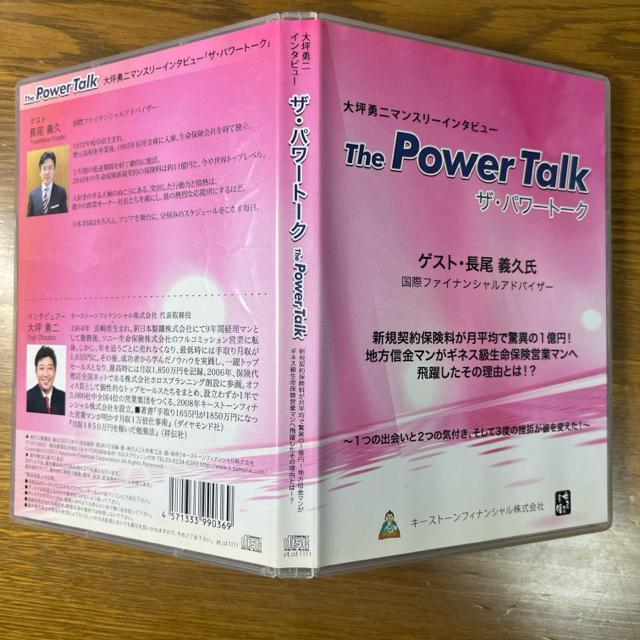 大坪勇二 ザ・パワートーク 長尾義久 【ビジネス系CD】 < CD/DVD/ビデオ  大坪勇二 ザ・パワートーク 長尾義久 【ビジネス系CD】 < CD/DVD/ビデオの