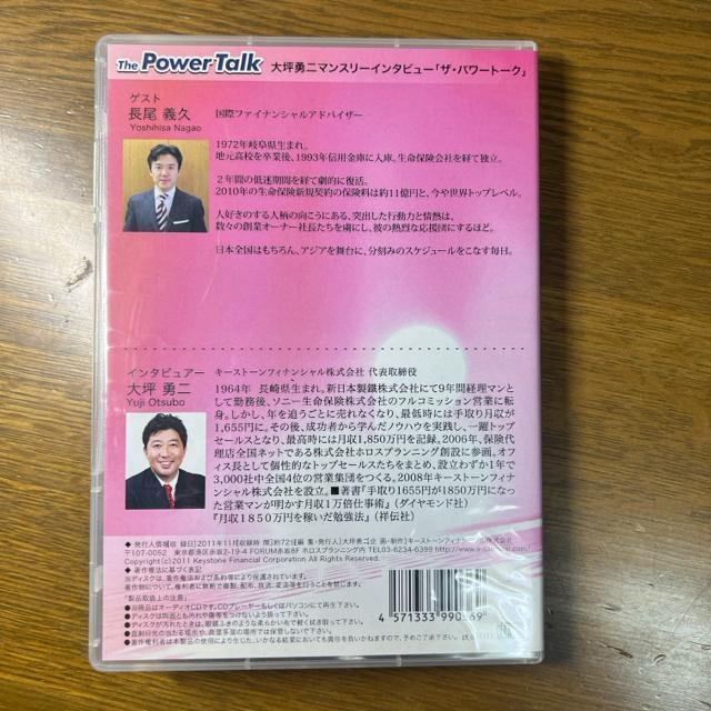 大坪勇二 ザ・パワートーク 長尾義久 【ビジネス系CD】 < CD/DVD/ビデオ  大坪勇二 ザ・パワートーク 長尾義久 【ビジネス系CD】 < CD/DVD/ビデオの