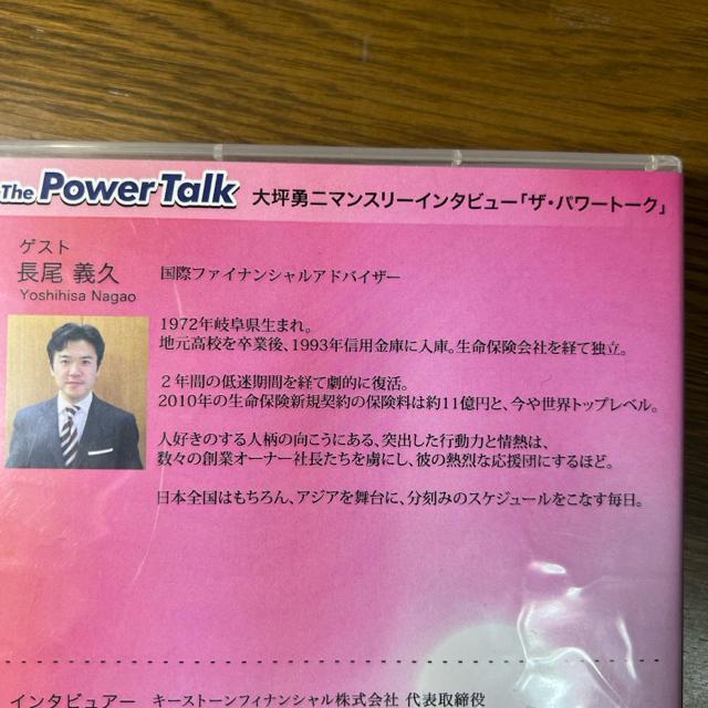 大坪勇二 ザ・パワートーク 長尾義久 【ビジネス系CD】 < CD/DVD/ビデオ  大坪勇二 ザ・パワートーク 長尾義久 【ビジネス系CD】 < CD/DVD/ビデオの