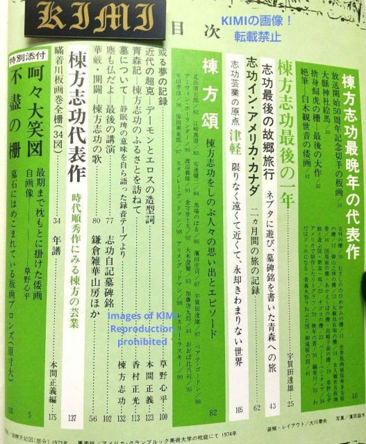 グッドバイ棟方志功 1976 単行本 没後1年追悼特集版 むなかた しこう 講談社(編集) < 本/雑誌  グッドバイ棟方志功 1976 単行本 没後1年追悼特集版 むなかた しこう 講談社(編集) < 本/雑誌の
