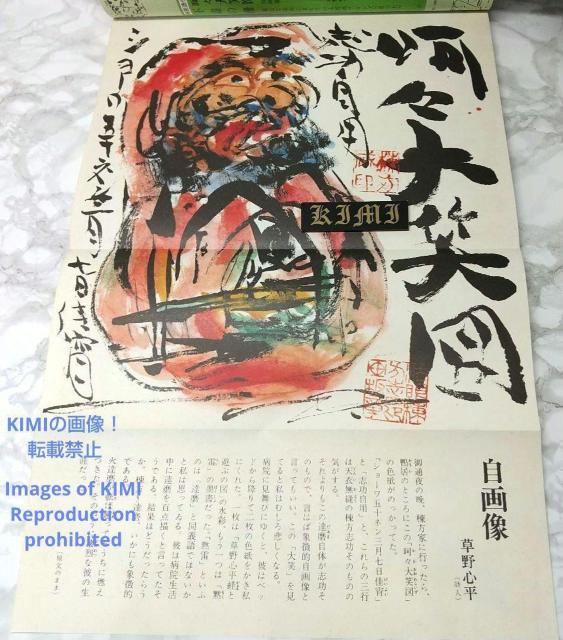グッドバイ棟方志功 1976 単行本 没後1年追悼特集版 むなかた しこう 講談社(編集) < 本/雑誌  グッドバイ棟方志功 1976 単行本 没後1年追悼特集版 むなかた しこう 講談社(編集) < 本/雑誌の