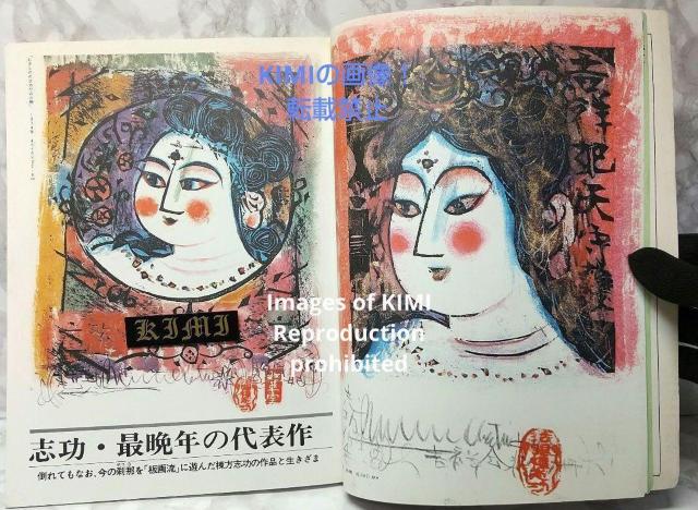 グッドバイ棟方志功 1976 単行本 没後1年追悼特集版 むなかた しこう 講談社(編集) < 本/雑誌  グッドバイ棟方志功 1976 単行本 没後1年追悼特集版 むなかた しこう 講談社(編集) < 本/雑誌の