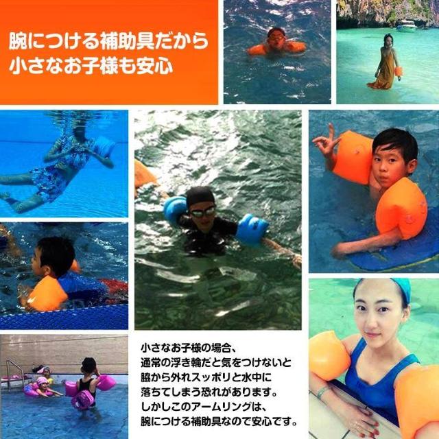 アームリング 水泳 海 浮き輪 補助具 2個セット 子供用 川 < レジャー/スポーツ  アームリング 水泳 海 浮き輪 補助具 2個セット 子供用 川 < レジャー/スポーツの