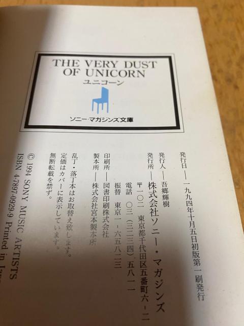  jR[ THE VERY DUST OF UNICORN  ^gObY 