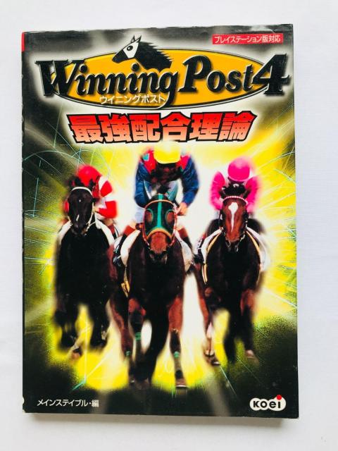 ウイニングポスト4 最強配合理論 ガイド PS 攻略本 初版 一覧表 Winning Post 4 Guide Book < ゲーム本体/ソフト ウイニングポスト4 最強配合理論 ガイド PS 攻略本 初版 一覧表 Winning Post 4 Guide Book < ゲーム本体/ソフトの