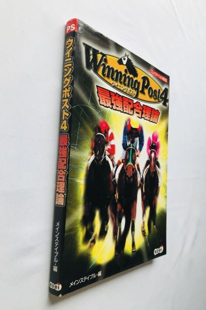ウイニングポスト4 最強配合理論 ガイド PS 攻略本 初版 一覧表 Winning Post 4 Guide Book < ゲーム本体/ソフト ウイニングポスト4 最強配合理論 ガイド PS 攻略本 初版 一覧表 Winning Post 4 Guide Book < ゲーム本体/ソフトの