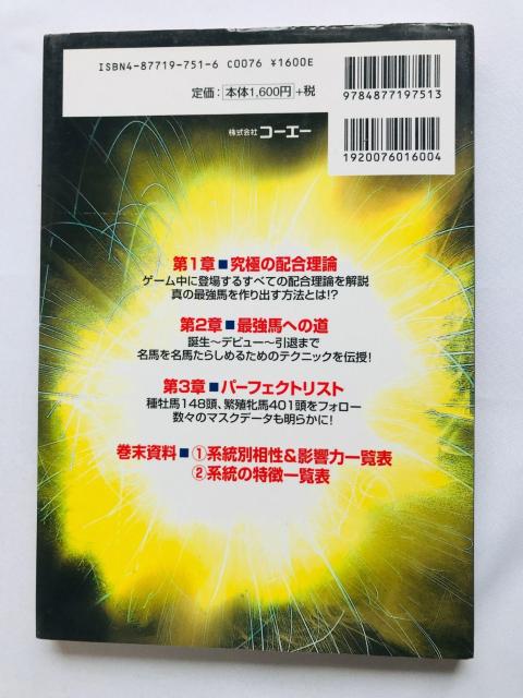 ウイニングポスト4 最強配合理論 ガイド PS 攻略本 初版 一覧表 Winning Post 4 Guide Book < ゲーム本体/ソフト ウイニングポスト4 最強配合理論 ガイド PS 攻略本 初版 一覧表 Winning Post 4 Guide Book < ゲーム本体/ソフトの