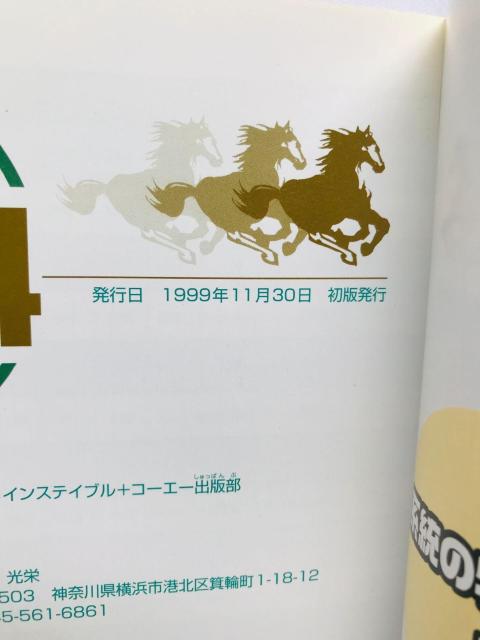 ウイニングポスト4 最強配合理論 ガイド PS 攻略本 初版 一覧表 Winning Post 4 Guide Book < ゲーム本体/ソフト ウイニングポスト4 最強配合理論 ガイド PS 攻略本 初版 一覧表 Winning Post 4 Guide Book < ゲーム本体/ソフトの