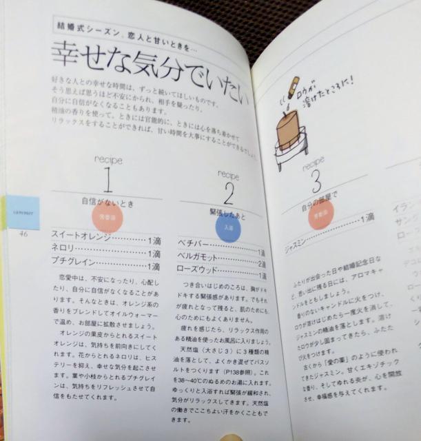アロマテラピーのレシピ 12か月 < 本/雑誌  アロマテラピーのレシピ 12か月 < 本/雑誌の