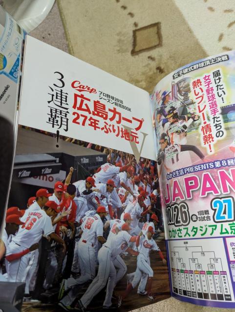 ☆「広島カープ三連覇 27年ぶり地元V プロ野球2018シーズン総括BOOK」☆ < 本/雑誌 ☆「広島カープ三連覇 27年ぶり地元V プロ野球2018シーズン総括BOOK」☆ < 本/雑誌の