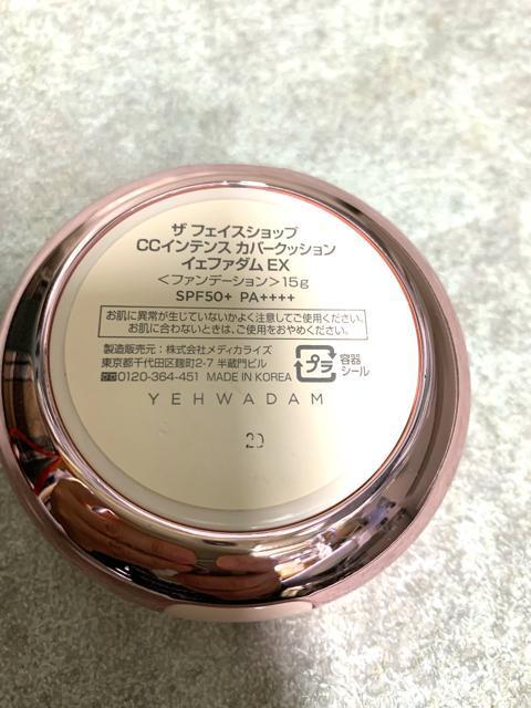 ザ フェイスショップCCインテンス カバークッション イェファダムEX < 香水/コスメ/ネイル ザ フェイスショップCCインテンス カバークッション イェファダムEX < 香水/コスメ/ネイルの