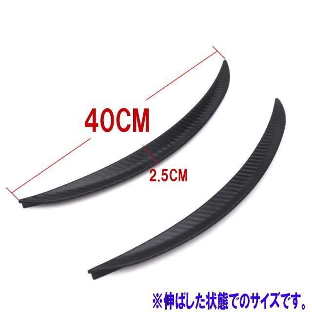 オーバーフェンダーモール4本セット 40cm オーバーフェンダー 汎用スポイラー カーボン柄 車検対策に1.2cmフェンダーアップ < 自動車/バイク オーバーフェンダーモール4本セット 40cm オーバーフェンダー 汎用スポイラー カーボン柄 車検対策に1.2cmフェンダーアップ < 自動車/バイク