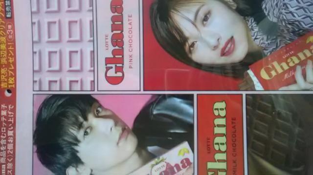 ロッテ、浜辺美波・吉沢亮・両面クリアファイル2枚セット新品非売品 < インテリア/ライフ ロッテ、浜辺美波・吉沢亮・両面クリアファイル2枚セット新品非売品 < インテリア/ライフの