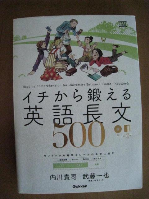 イチから鍛える英語長文500 < 本/雑誌  イチから鍛える英語長文500  < 本/雑誌の