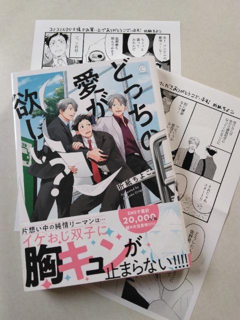 どっちの愛が欲しい?/折紙ちよこ < アニメ/コミック/キャラクター  どっちの愛が欲しい?/折紙ちよこ < アニメ/コミック/キャラクターの