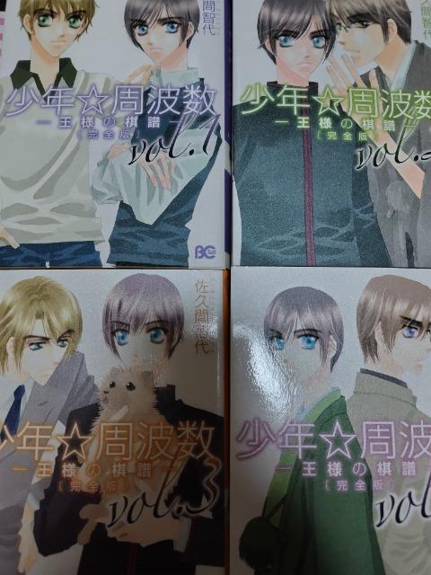 少年☆周波数−王様の棋譜−完全版 @~C巻/佐久間智代 < アニメ/コミック/キャラクター  少年☆周波数−王様の棋譜−完全版 @~C巻/佐久間智代  < アニメ/コミック/キャラクターの